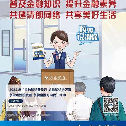 金融知识宣传月