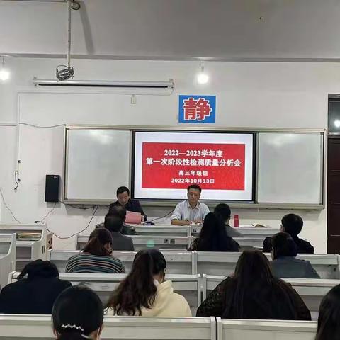 五汛中学高三年级第一次月考质量分析会