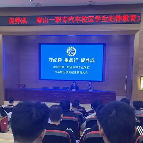 守纪律 重品行 促养成——汽车校区召开纪律教育大会