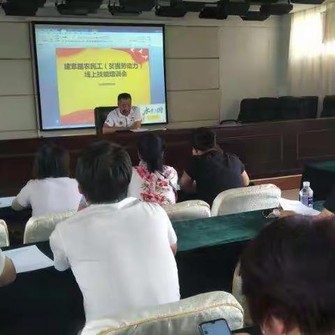 建章路街道召开农民工线上技能学习培训会