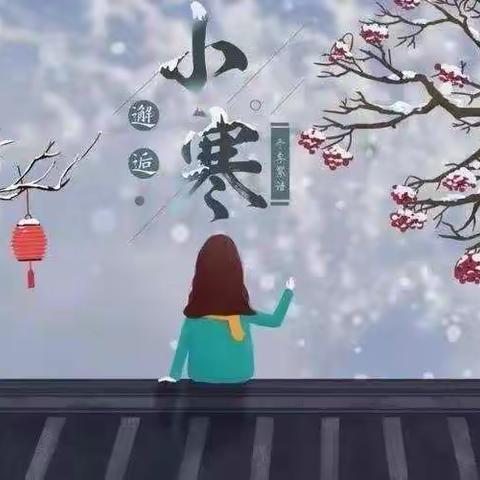 ❄️小寒不寒●因你而暖💞——启智国际幼儿园小寒节气主题活动【大班组】