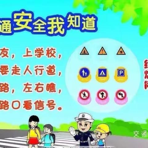 【平安校园】 珍爱生命，安全出行 ——乐平市第十九小学交通安全主题班会