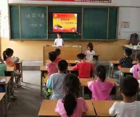 我和我的祖国——栗梁杨小学红色经典诵读比赛纪实