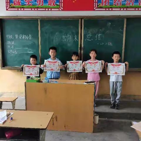 栗梁杨小学2019--2020下学期散学典礼缩影