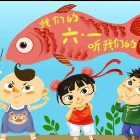 襄阳市实验幼儿园2020年“特殊的时光，不一样的陪伴”大四班“六一国际儿童节”线上活动