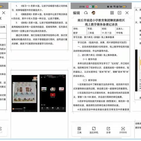 师生情谊云端聚----商丘市前进小学教育集团解放路校区线上教学纪实