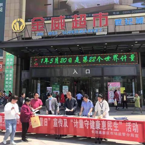 高新区市场监管分局开展5.20世界计量日宣传活动