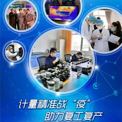 高新区市场监管分局开展2021年“5.20世界计量日”宣传活动