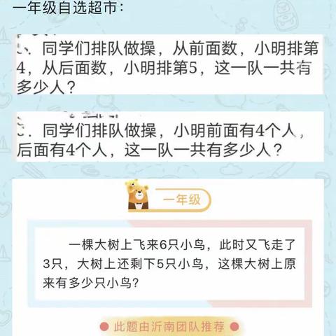 第138期回音篇---我是数学小名师---蒙阴一小商城校区数学思维训练