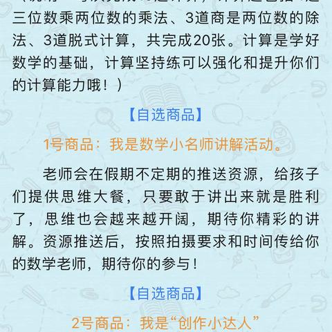 蒙阴县第一实验小学商城校区四年级寒假数学“作业超市”回音篇