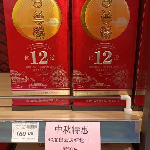 1029红安店白云边，乌苏啤酒活动标识美篇