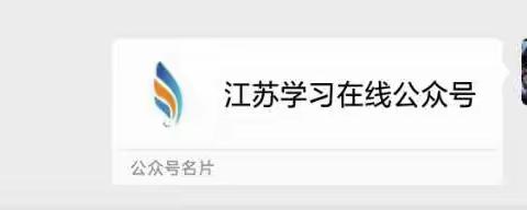 江苏学习在线注册方法