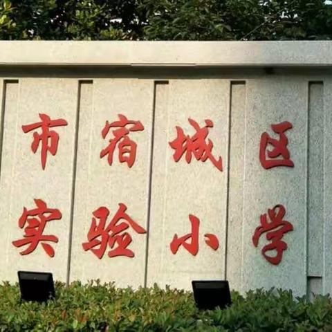 古城实验小学告家长书