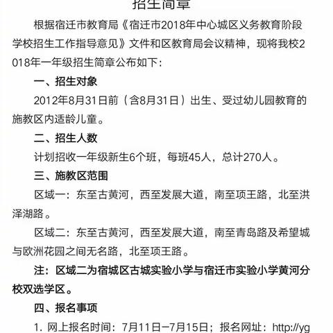 宿城区古城实验小2018年一年级招生简章