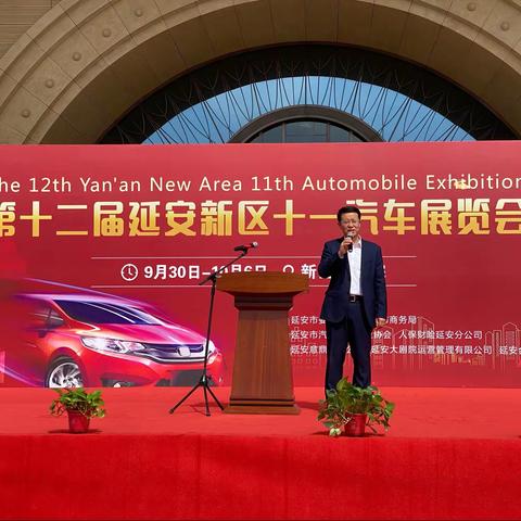 2021第十二届延安新区十一汽车展览会盛大开幕