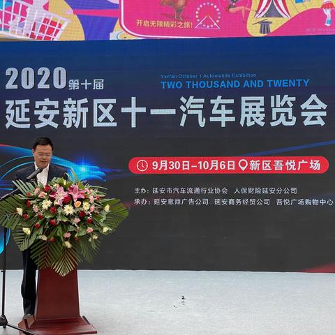 2020第十届延安新区十一汽车展览会盛大开幕
