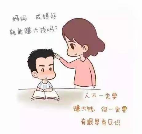 告诉孩子为什么要努力读书