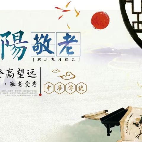 启蒙礼仪幼儿园芽芽一班《百米长卷绘重阳》祝愿全天下的爷爷奶奶们重阳节快乐！