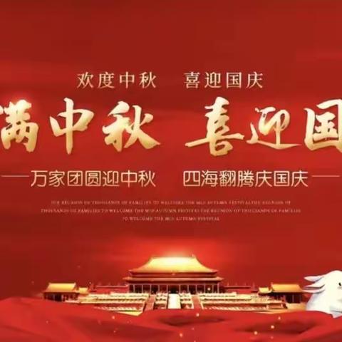 镇原县南区小学二年级组“庆中秋.迎国庆”教育实践活动