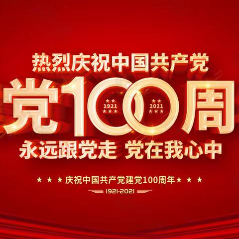 “万人歌咏，万人太极”——西源中小庆祝中国共产党成立100周年活动
