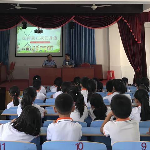 “法律就在我们身边”——西源中小法制教育讲座