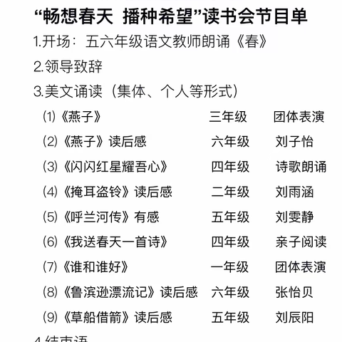 “畅想春天 · 播种希望”——记汝南街道袁庄小学第一届读书分享活动