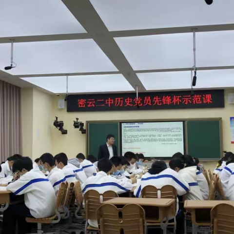 密云二中党员“先锋杯”示范课——赵鹏老师