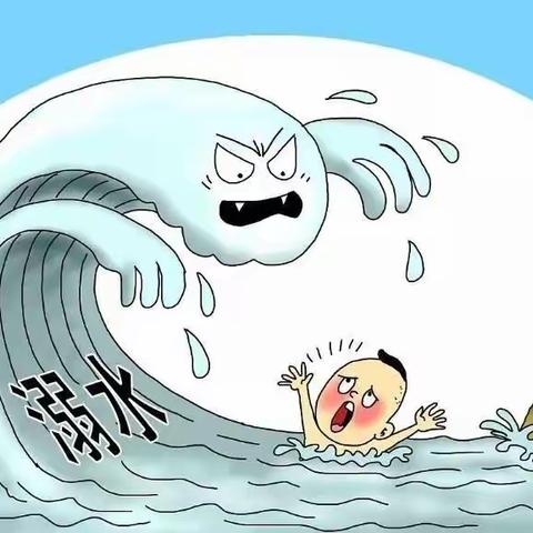 珍爱生命  预防溺水——青未了幼儿园福康园防溺水温馨提示