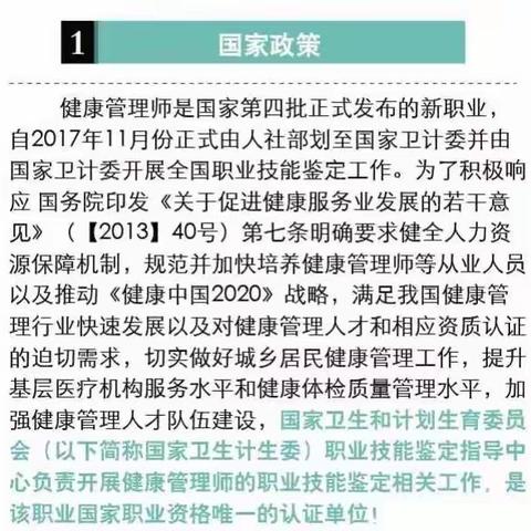 卫健委2019年健康管理师全国统考报名