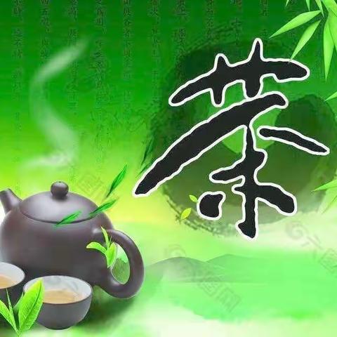 茶香四溢，我会品茶——中七班