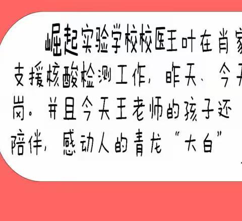 最美青龙“大白” I  记海淀区崛起实验学校疫情防控最前端的天使