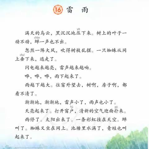 《雷雨》思维导图作品