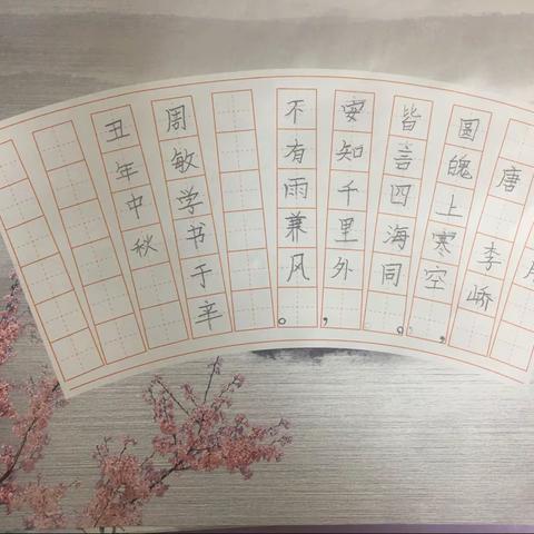 诗书迎中秋