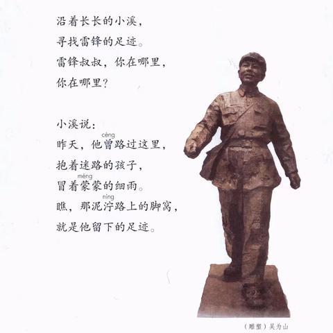 寻找雷锋的足迹