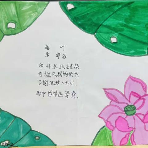 读书节主题活动：诗配画