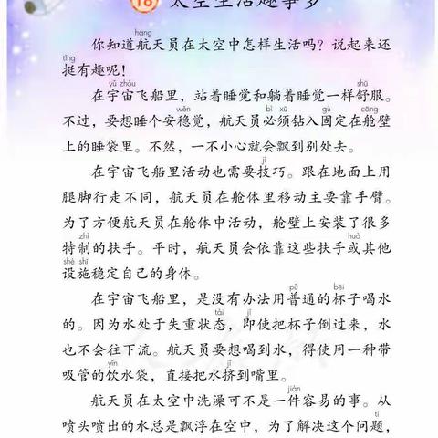 《太空生活趣事多》思维导图创作