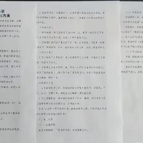 线上标兵展风采 榜样引领共前行——太平镇纪沟小学“居家学习小先锋”表彰活动