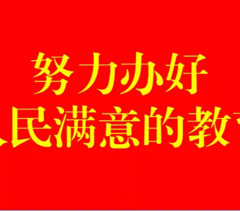 “育”见纪沟——纪沟小学向您汇报