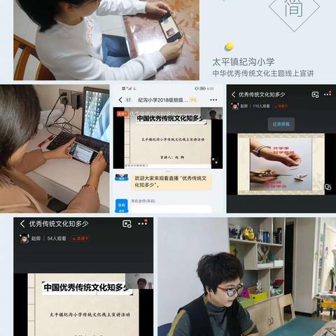 【德育工作】“弘扬传统文化 滋养少年童心”——太平镇纪沟小学全环境立德树人主题线上宣讲活动纪实