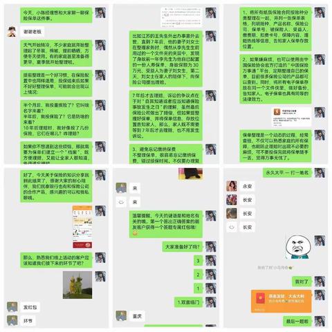 “保单整理知识分享”—江南支行十月线上活动