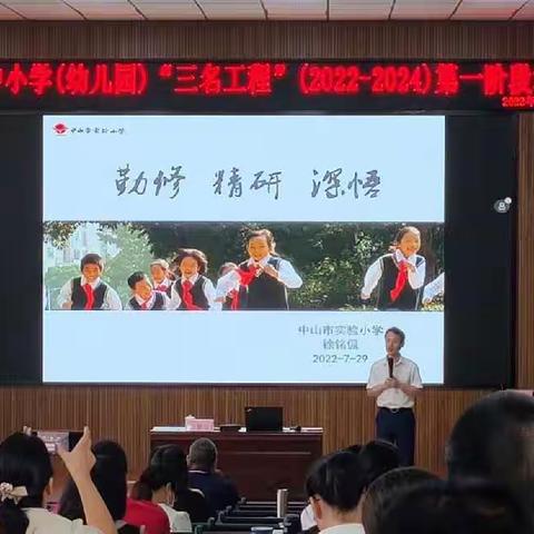 勤修 精研 深悟——新兴县“三名工程”第一阶段培训