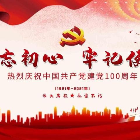 我心向党，快乐成长——解州中心学校为建党100周年献礼教师演讲比赛