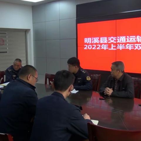 【明溪交通】明溪县交通运输综合执法大队召开2022年上半年双随机抽查部署会