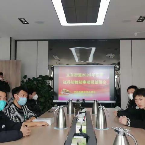 文东街道人武部严密组织预征青年初检初审