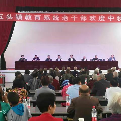 五头三中喜迎教育老前辈 中秋佳节共谱教育新征程
