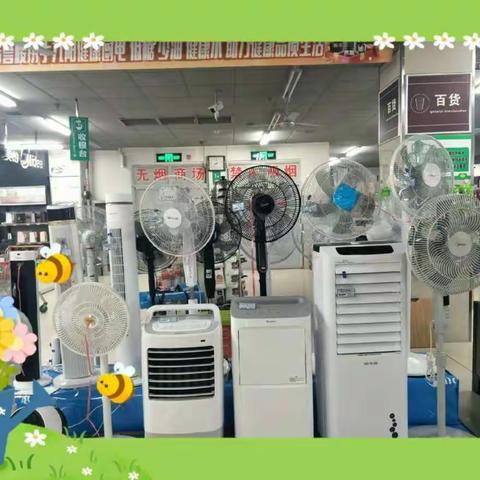 驱暑送爽，让您清凉一夏