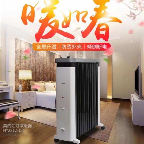 气温骤降，寒风来袭，蠡县信誉楼小家电温暖您的家！！！为您准备了各种电暖器，欢迎您前来选购！！