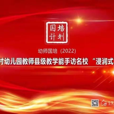 爱多白桦林明天幼儿园参加国培计划，开班典礼回顾