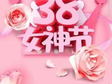 美丽处处绽放——永安西路营业所三八妇女节主题活动