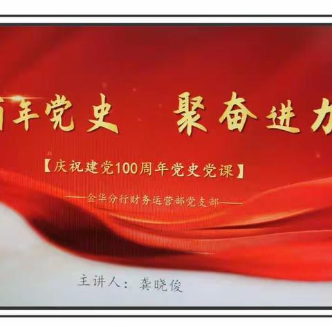 寻红色印记 学百年党史——财务运营部党支部开展建党百年主题党日活动